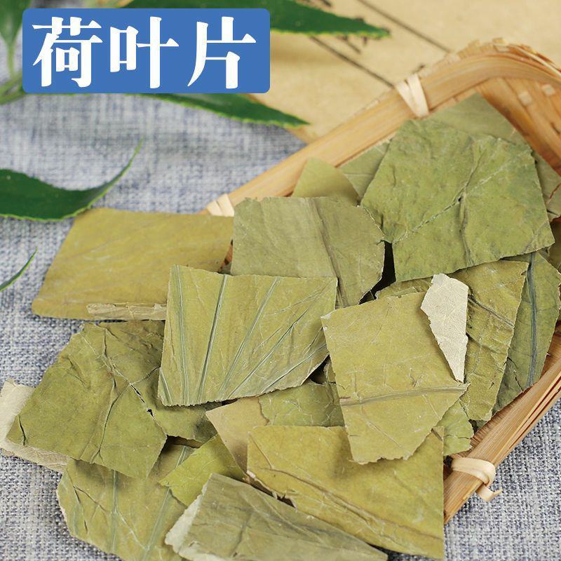 荷叶茶荷叶荷叶片荷叶干荷叶荷叶片荷叶茶荷叶散装荷叶片花草