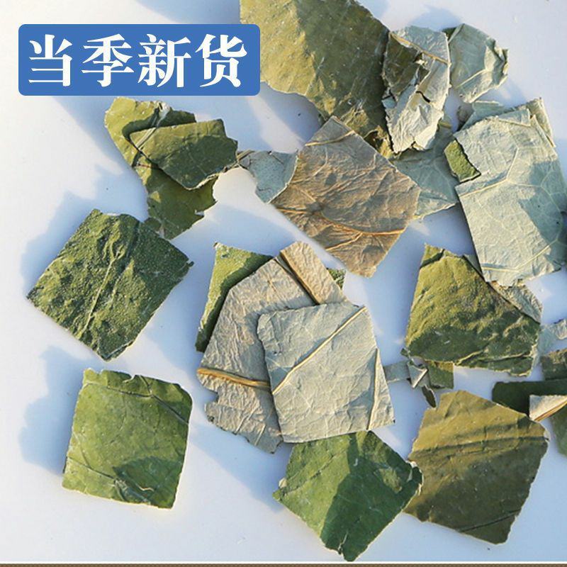 荷叶茶荷叶荷叶片荷叶干荷叶荷叶片荷叶茶荷叶散装荷叶片花草