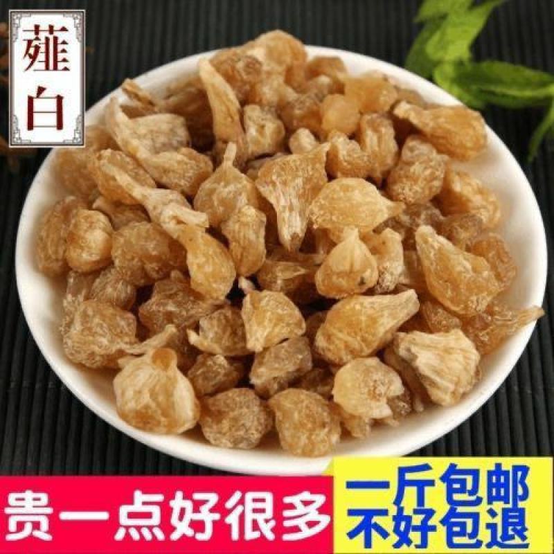 薤白野生薤白无硫干净纯正薤白薤白中药材精选薤白包邮