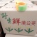浦公英鲜货