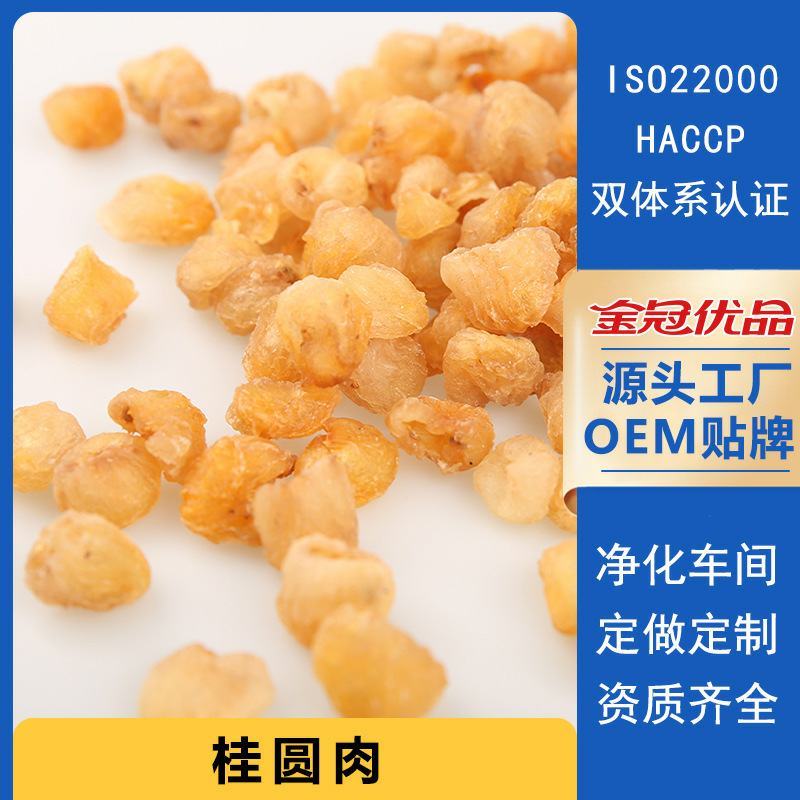 一件代发广西无硫桂圆肉大无核肉厚8A龙眼干新鲜干货桂圆肉