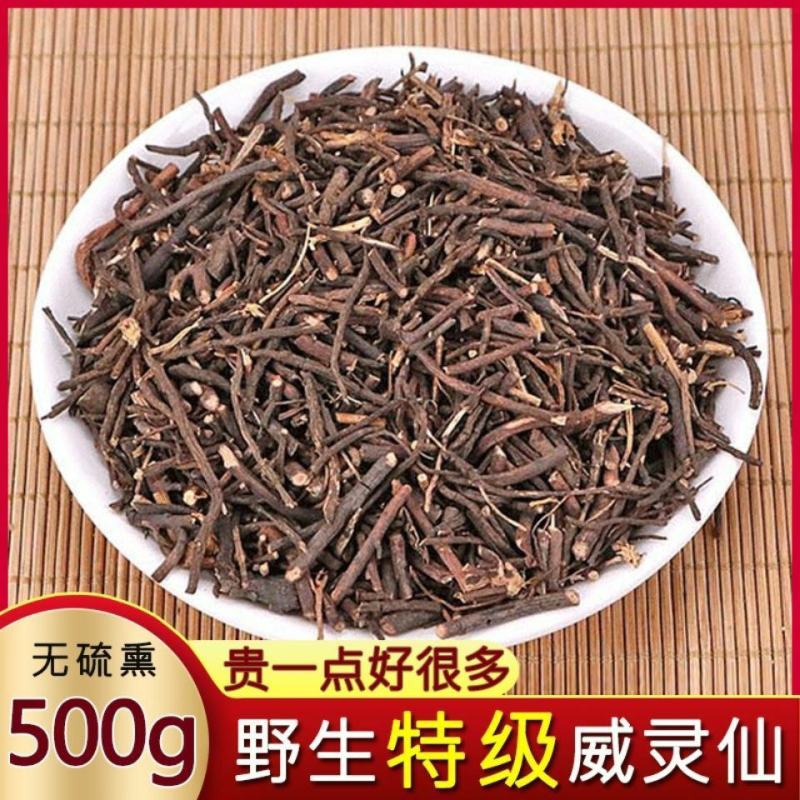 威灵仙中药材特级正宗野生威灵仙根威灵仙片正品威灵仙粉批发