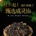 威灵仙中药材特级正宗野生威灵仙根威灵仙片正品威灵仙粉批发