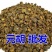 元胡中药材元胡新货玄胡制元胡制炙元胡个粉延胡索片中草药