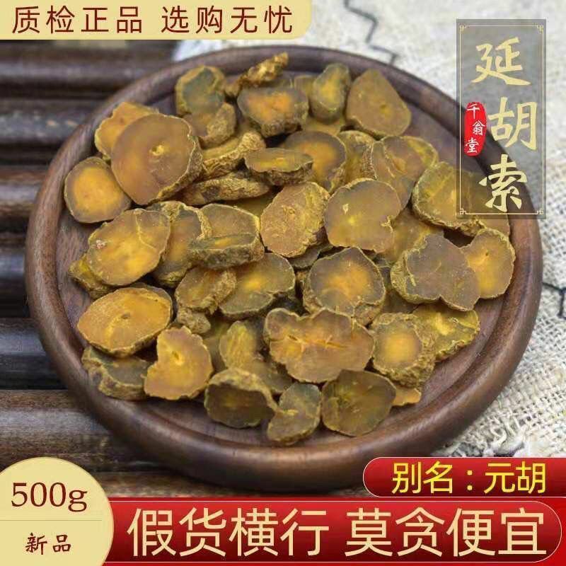 元胡中药材元胡新货玄胡制元胡制炙元胡个粉延胡索片中草药
