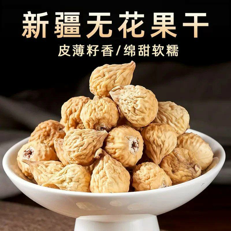 整新货无花果干不加糖新疆无花果零食干果脯煲汤糖包子无花