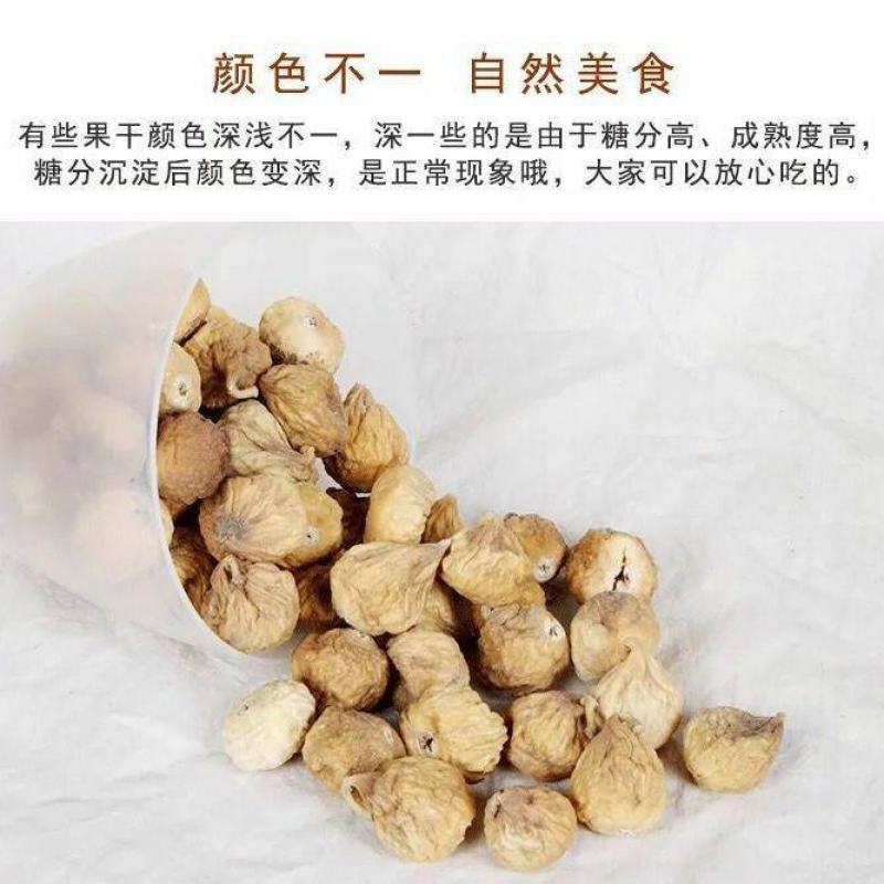 整新货无花果干不加糖新疆无花果零食干果脯煲汤糖包子无花