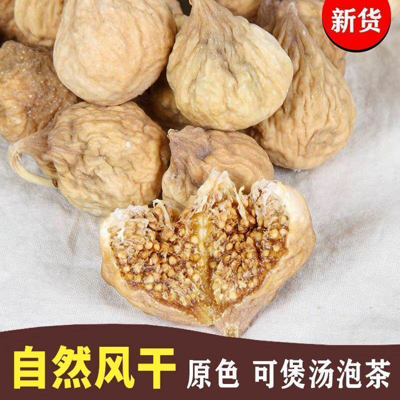 整新货无花果干不加糖新疆无花果零食干果脯煲汤糖包子无花