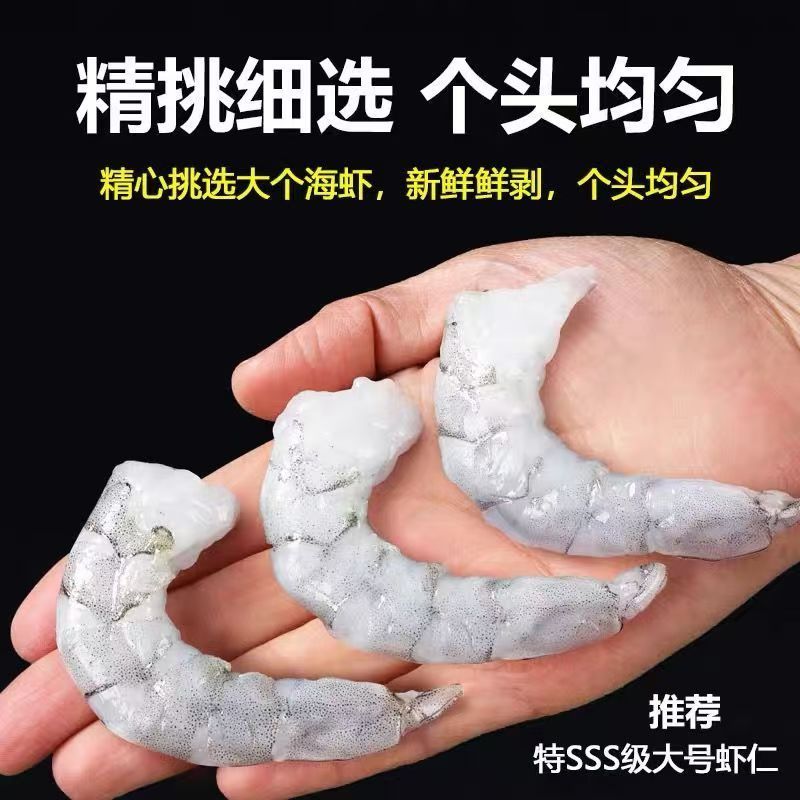青岛海鲜网红虾仁无冰衣4斤一件代发商用虾仁青虾仁