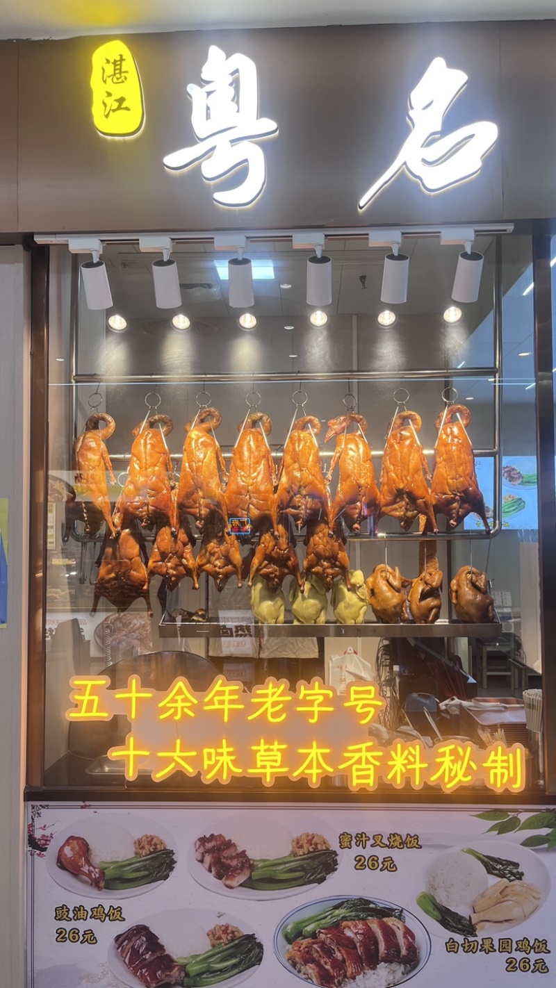 广式烧鸭成品