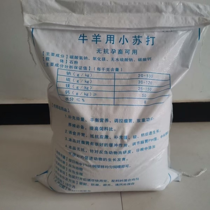 牛羊用苏打微量元素预混合饲料清热解酸厂家直供