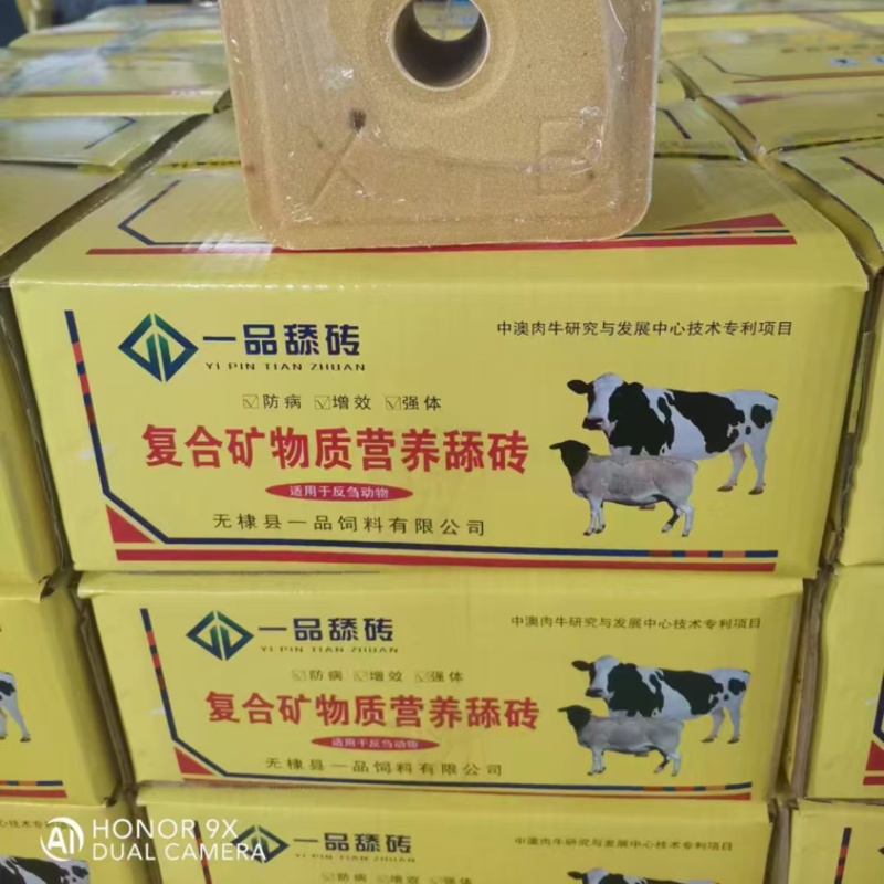一品舔砖牛羊复合矿物质营养舔砖防病增效强体