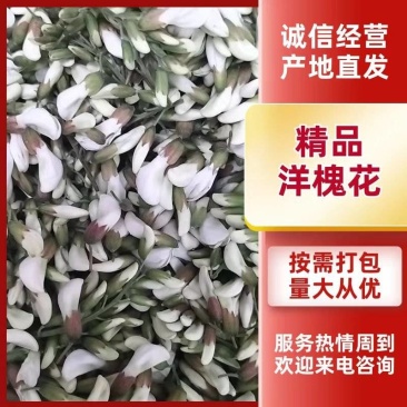 鲜洋槐花，对接电商，批发市场，社区团购商超精品保证
