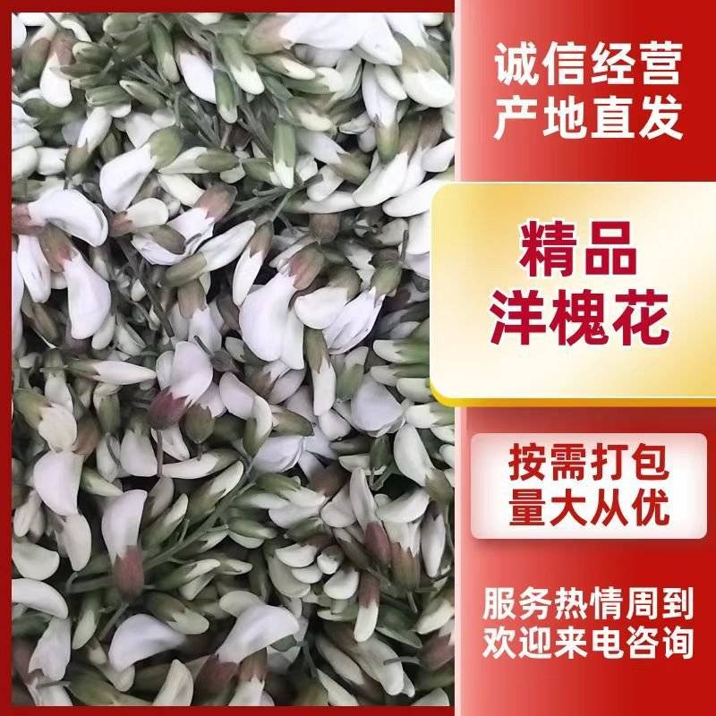 鲜洋槐花，对接电商，批发市场，社区团购商超精品保证