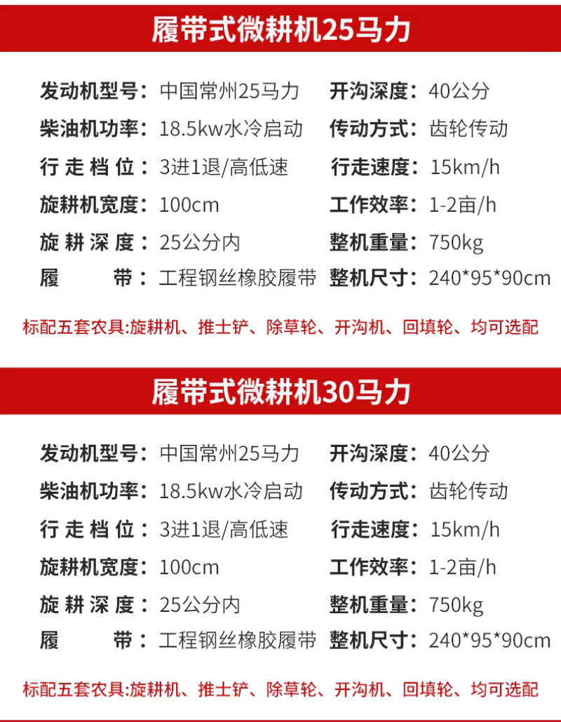 25马力微耕机旋耕机履带机小型拖拉机旋耕犁地起垄大棚果园