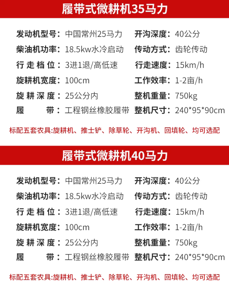 25马力微耕机旋耕机履带机小型拖拉机旋耕犁地起垄大棚果园