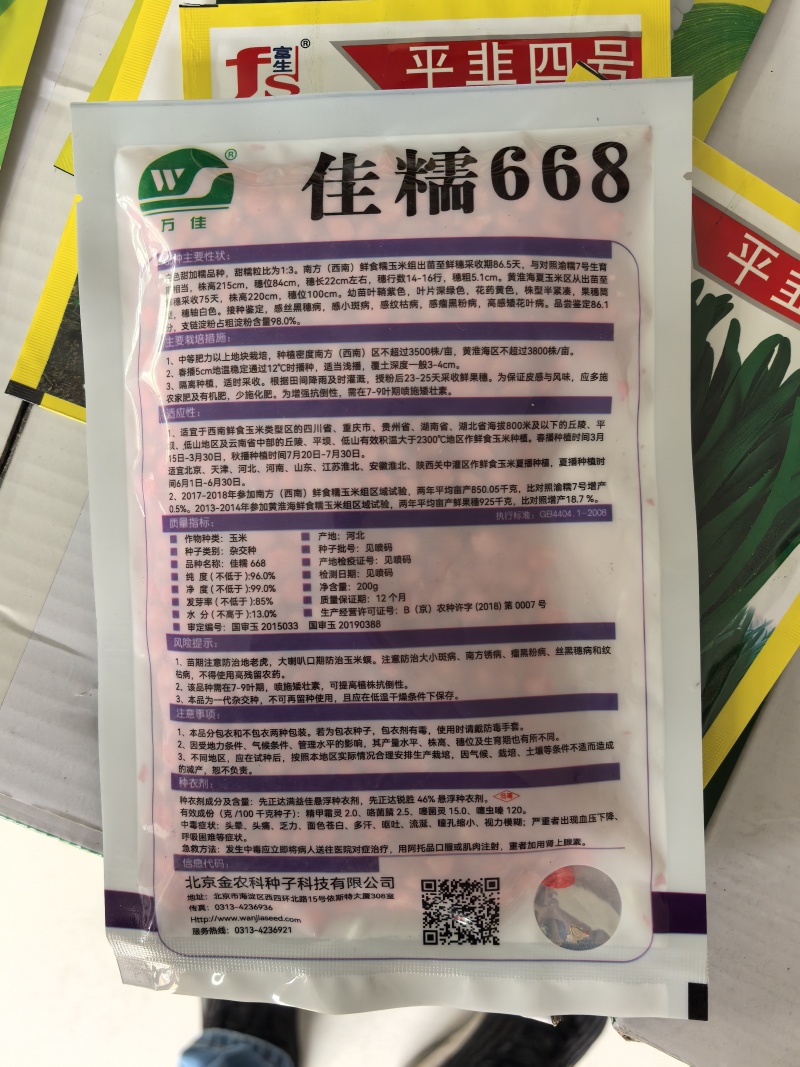 佳糯668糯玉米种子甜加糯国审1:3白玉米种子白甜糯