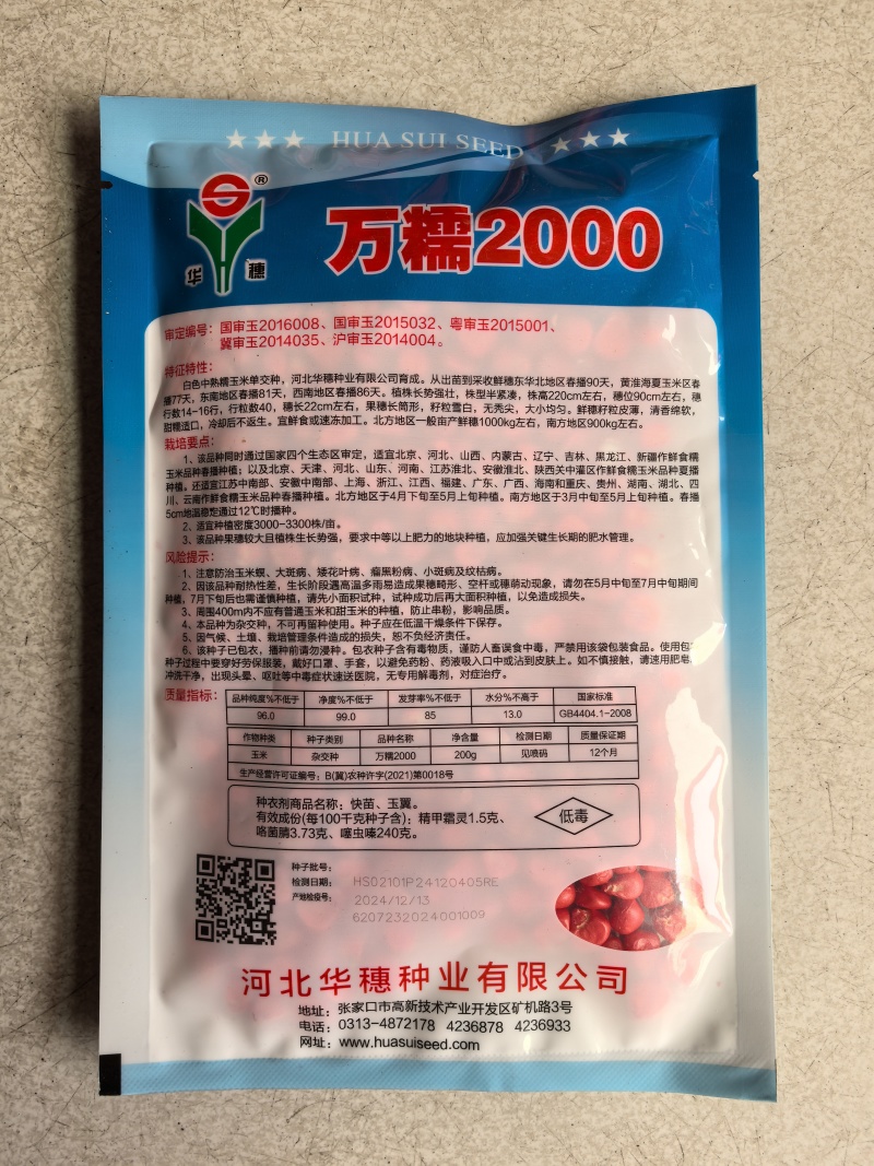 白玉米种子国审万糯2000玉米种子甜糯玉米种子