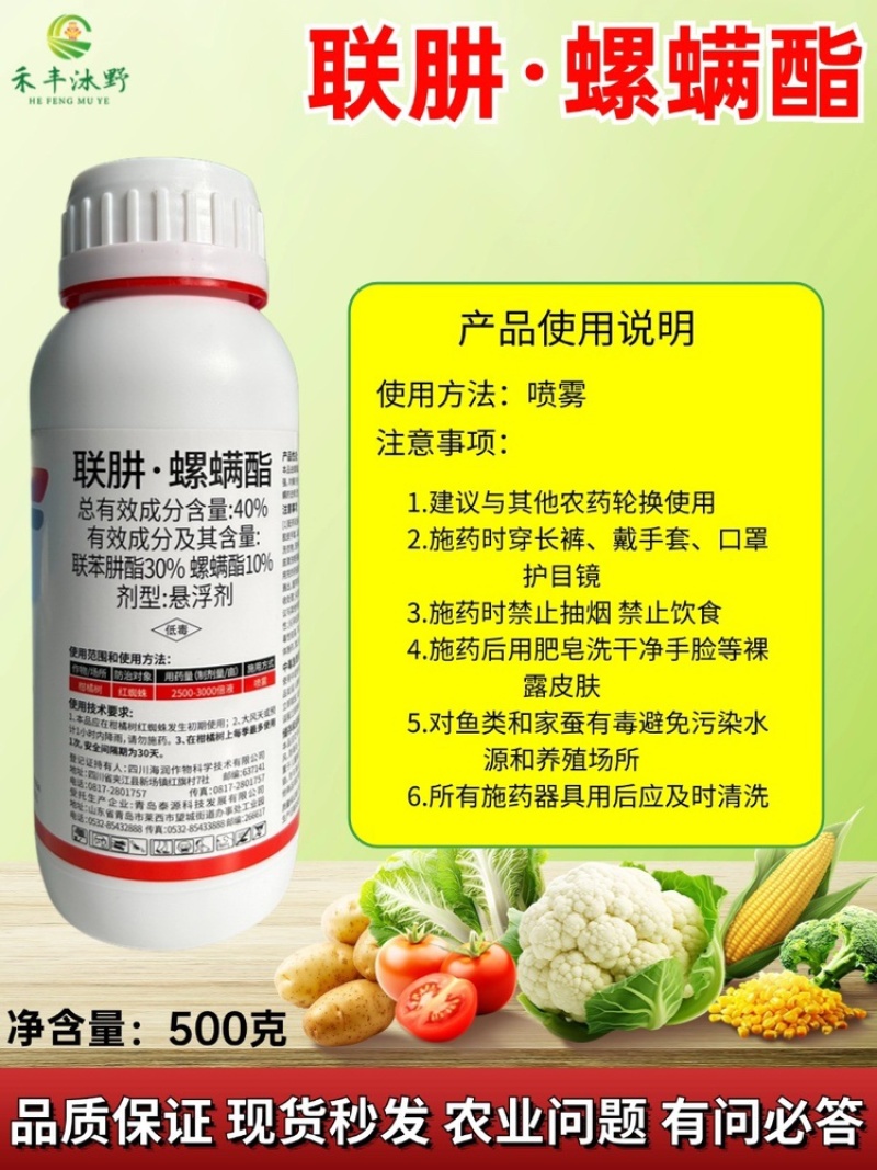 40%联肼螺螨酯柑橘红蜘蛛低毒农药厂家直销