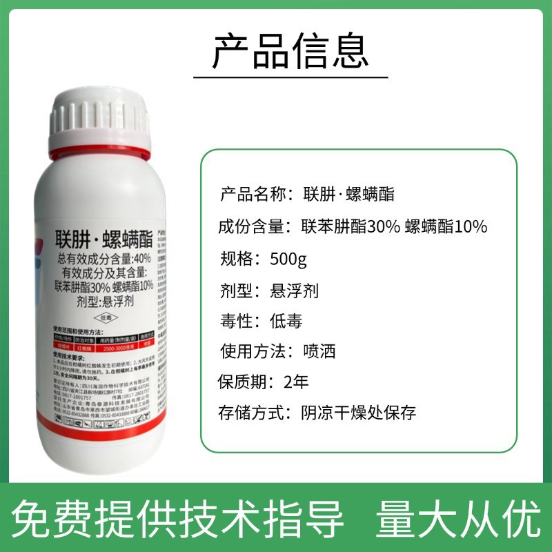 40%联肼螺螨酯柑橘红蜘蛛低毒农药厂家直销