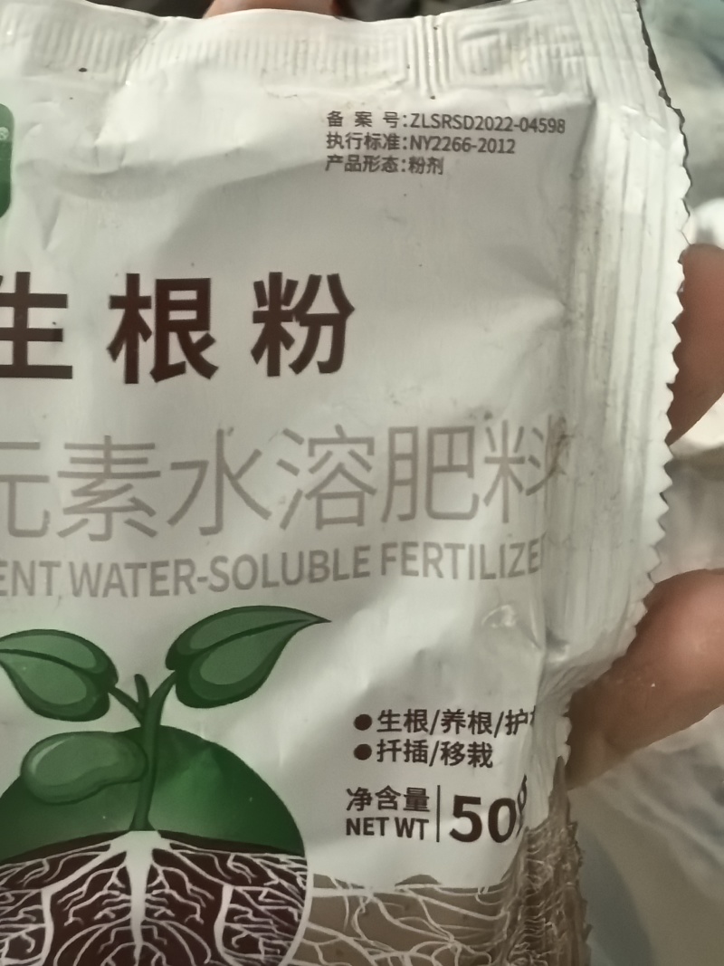 强力生根粉微生物肥生根壮苗改善土壤扦插移栽生根剂通用水溶