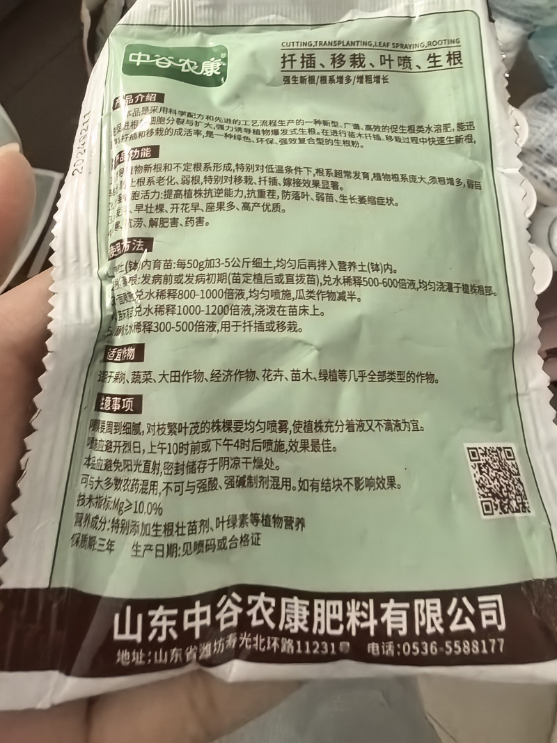 强力生根粉微生物肥生根壮苗改善土壤扦插移栽生根剂通用水溶