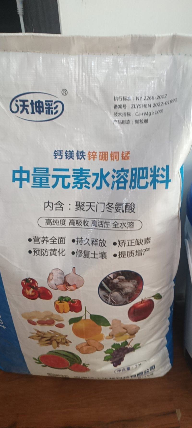中微量元素水溶肥/全水溶/易吸收/九素同补/预防缺素症