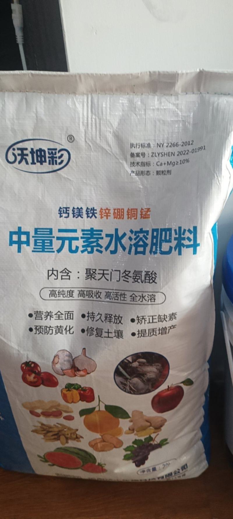 中微量元素水溶肥/全水溶/易吸收/九素同补/预防缺素症