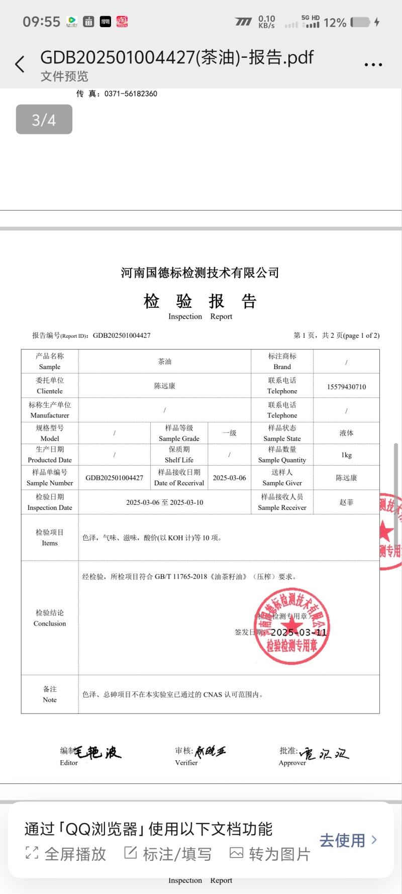 正品超值！老树冷榨山茶油；茶籽油，传统物理压榨，
