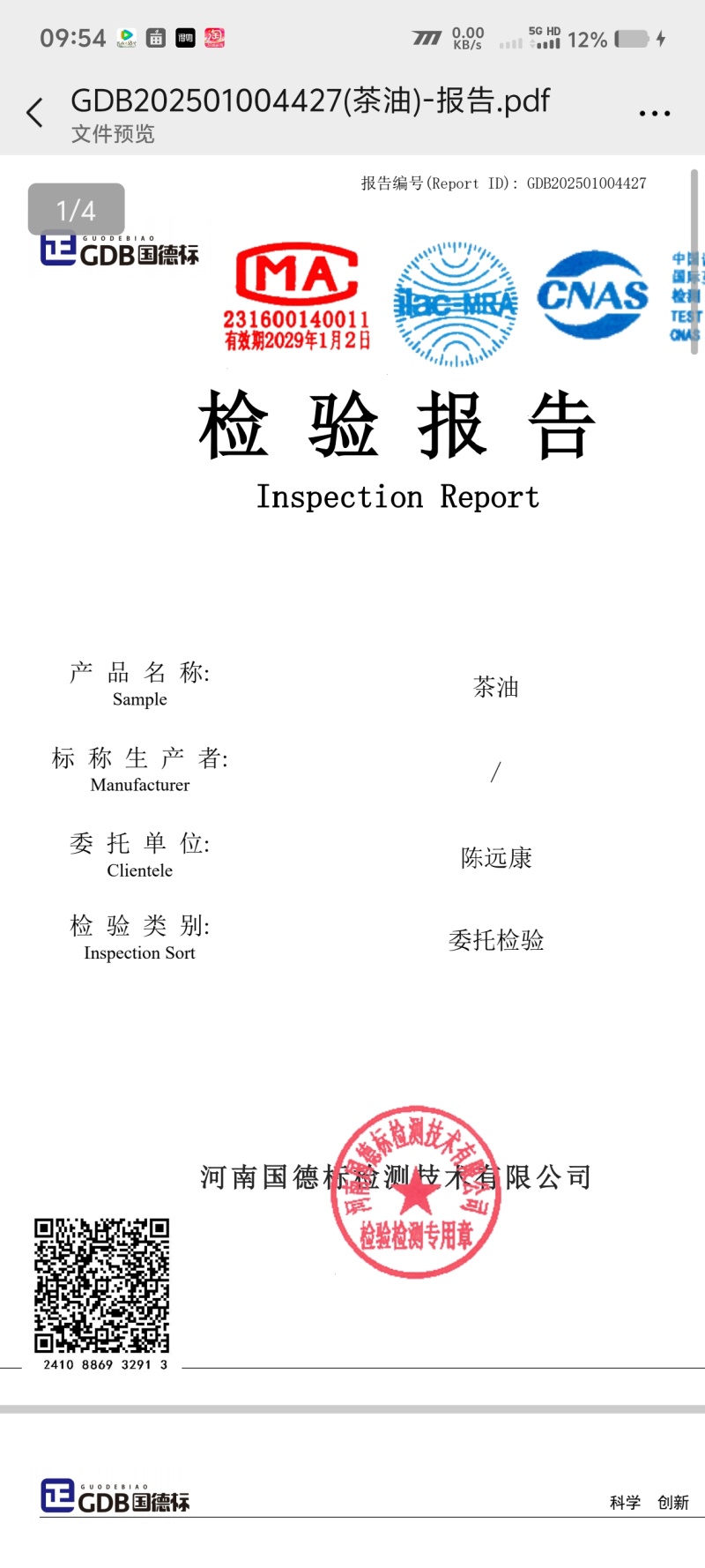 正品超值！老树冷榨山茶油；茶籽油，传统物理压榨，
