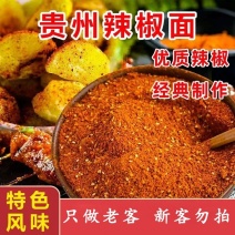 贵州特产辣椒面辣椒粉五香麻辣烧烤撒料干碟蘸料商用商超