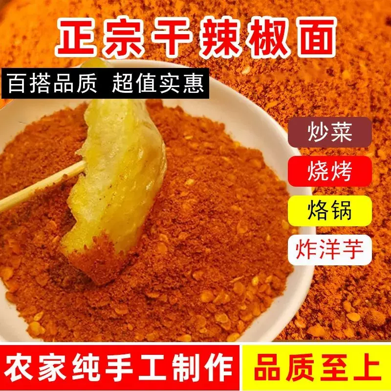 贵州特产辣椒面辣椒粉五香麻辣烧烤撒料干碟蘸料商用商超