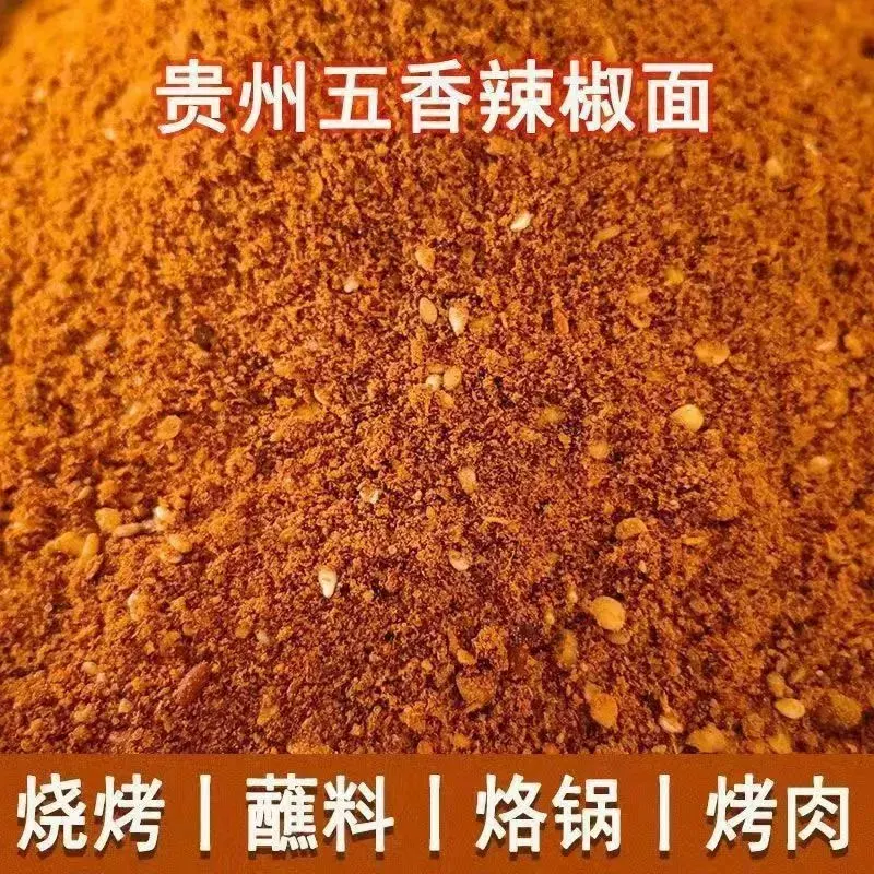 贵州特产辣椒面辣椒粉五香麻辣烧烤撒料干碟蘸料商用商超
