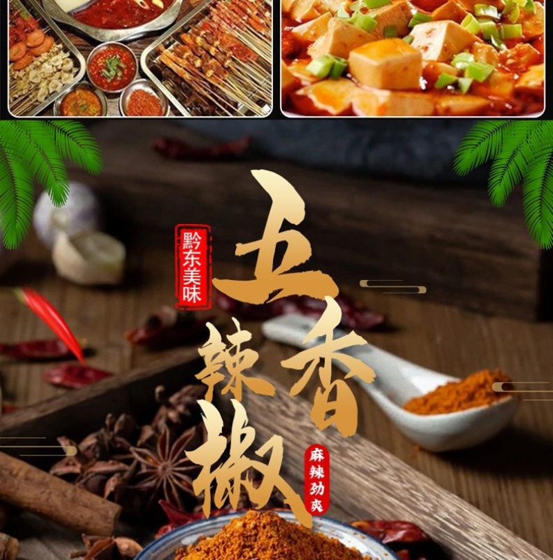 贵州特产辣椒面辣椒粉五香麻辣烧烤撒料干碟蘸料商用商超
