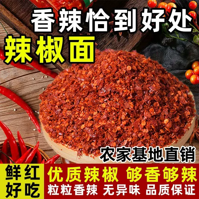 贵州特产辣椒面辣椒粉五香麻辣烧烤撒料干碟蘸料商用商超