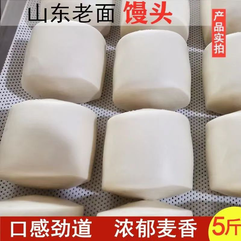 山东老面馒头，手工制作，现做现发，浓郁麦香