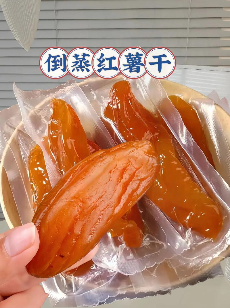 倒蒸红薯干独立包装农家自制红薯干番薯干批发休闲零食