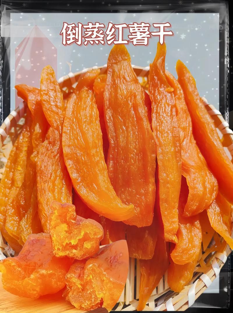 倒蒸红薯干独立包装农家自制红薯干番薯干批发休闲零食