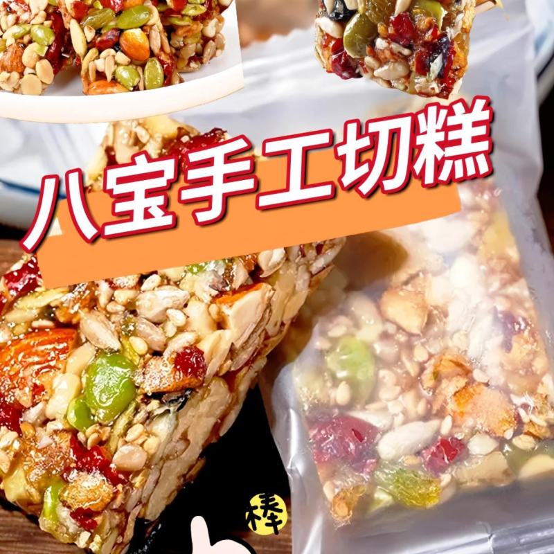 八宝手工切糕新疆特产风味小吃休闲零食正宗坚果切糕营养传统