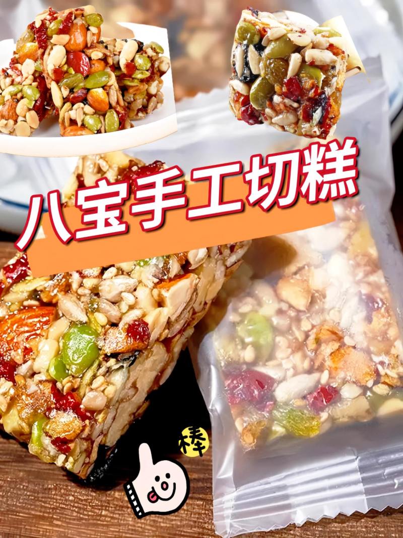 八宝手工切糕新疆特产风味小吃休闲零食正宗坚果切糕营养传统