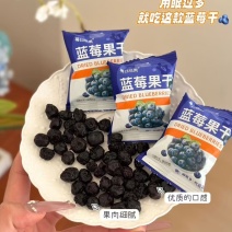 长白山特产野生蓝莓干果，籽粒饱满，散装袋装都有支持代发