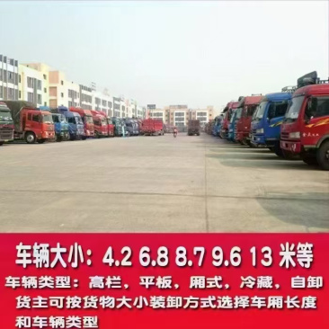 全国调车，可运输各种货物，随时在线