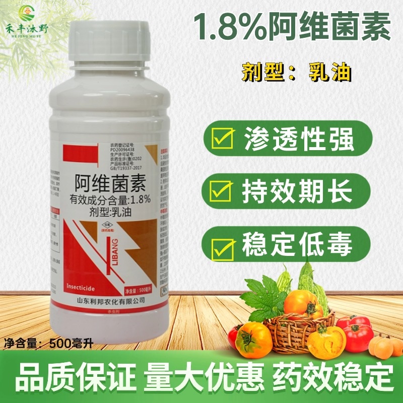 果树蔬菜花卉食心虫蚜虫青虫1.8%阿维菌素杀虫低毒