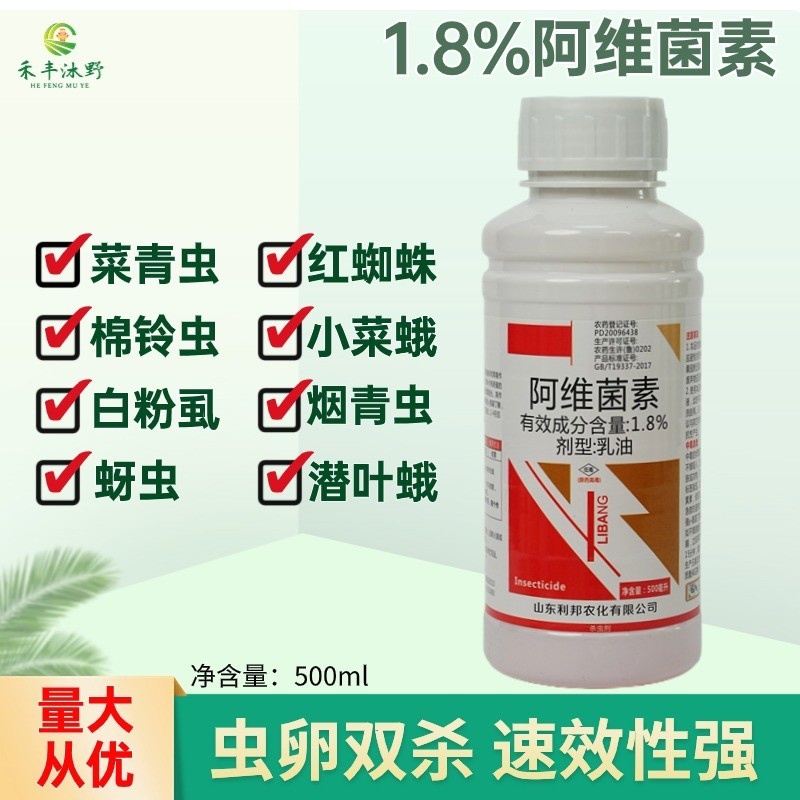 果树蔬菜花卉食心虫蚜虫青虫1.8%阿维菌素杀虫低毒