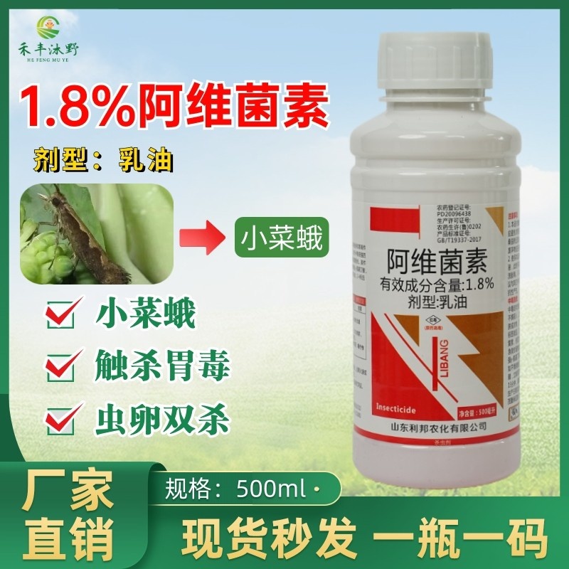 果树蔬菜花卉食心虫蚜虫青虫1.8%阿维菌素杀虫低毒