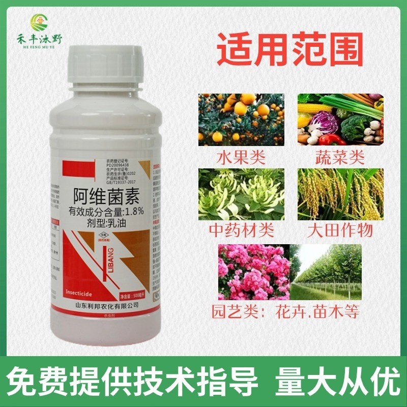 果树蔬菜花卉食心虫蚜虫青虫1.8%阿维菌素杀虫低毒