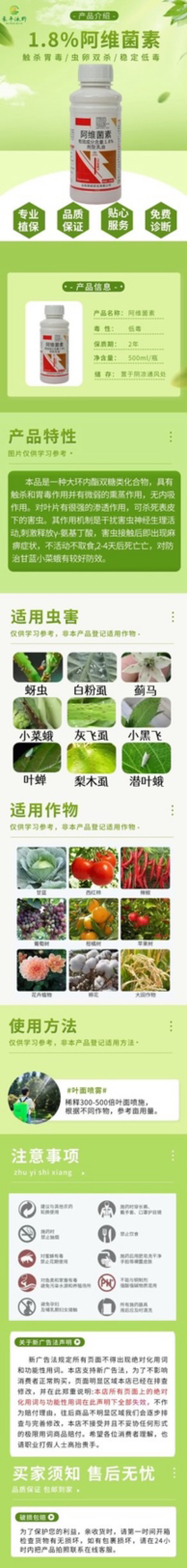 果树蔬菜花卉食心虫蚜虫青虫1.8%阿维菌素杀虫低毒