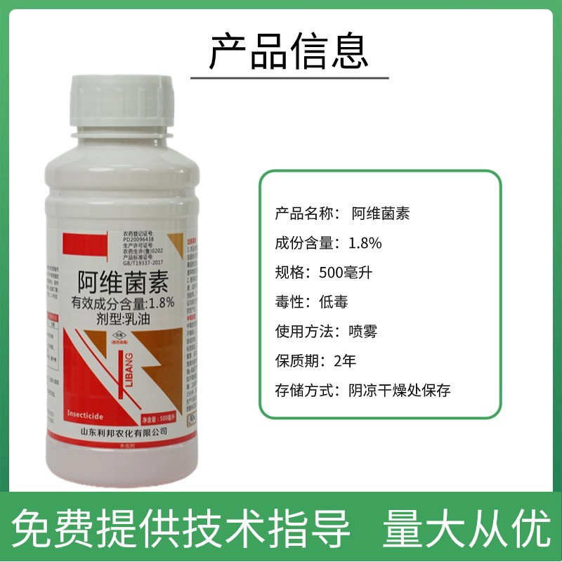 果树蔬菜花卉食心虫蚜虫青虫1.8%阿维菌素杀虫低毒