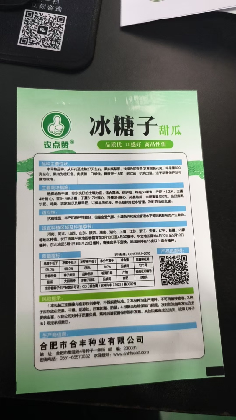 冰糖子甜瓜种子-中早熟丰产抗病又香又甜当季新种