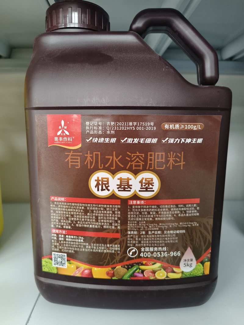 根基堡生根剂促进生根抗病补营养作物移植烂根果树蔬菜
